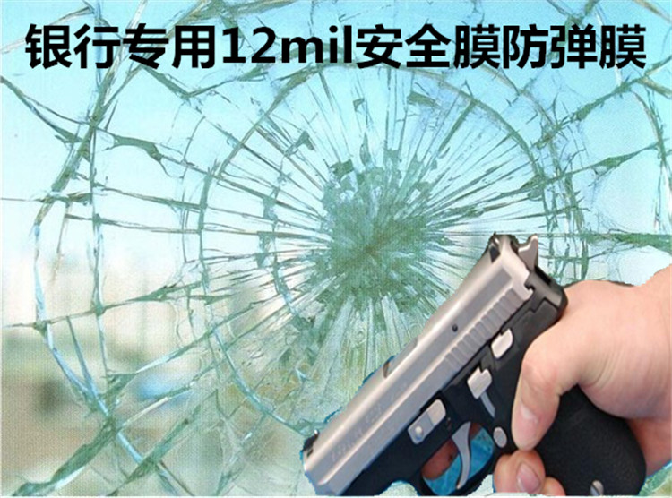 銀行—12mil專用防爆膜